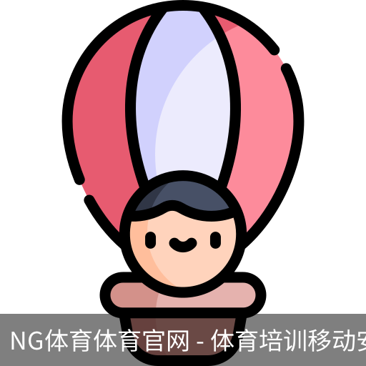 NG体育体育官网
